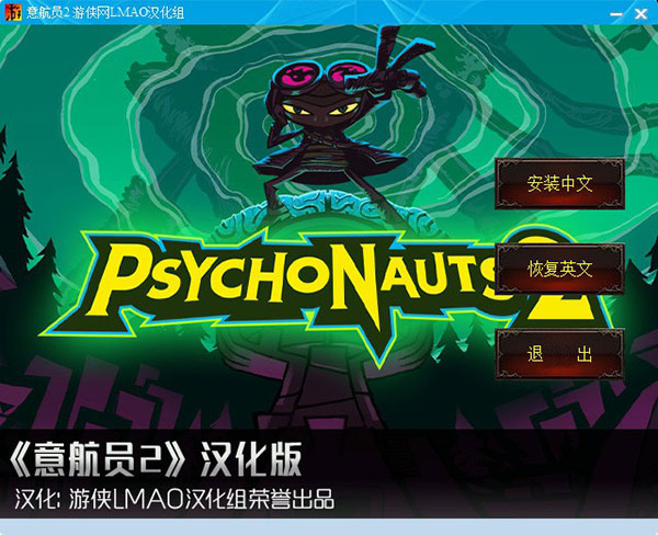 意航员2中文补丁