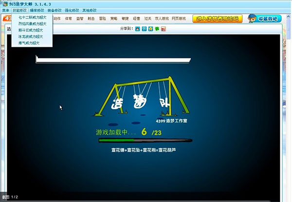 造梦大师3修改器