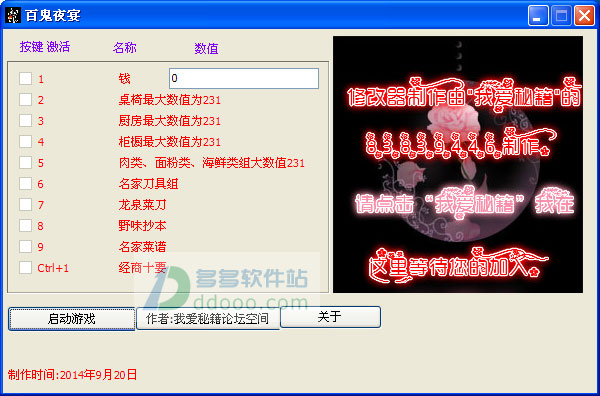 百鬼夜宴修改器+14