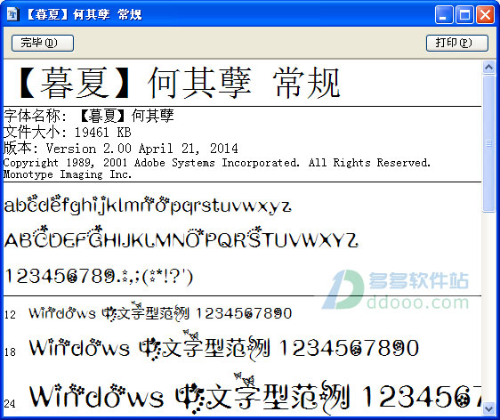 暮夏何其孽字体