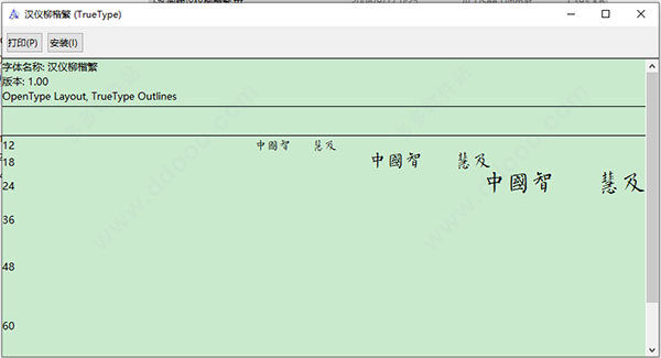 汉仪柳楷繁