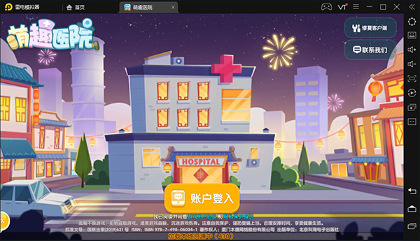 萌趣医院电脑模拟器版