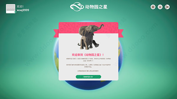 动物园之星电脑版