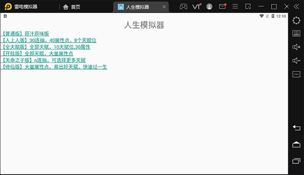 人生重开模拟器修仙版pc版