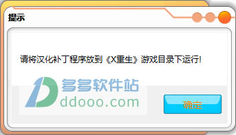 X重生T族前哨汉化补丁