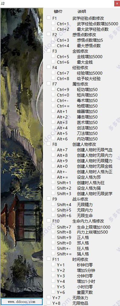 河洛群侠传修改器