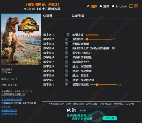 侏罗纪世界进化2修改器​风灵月影版