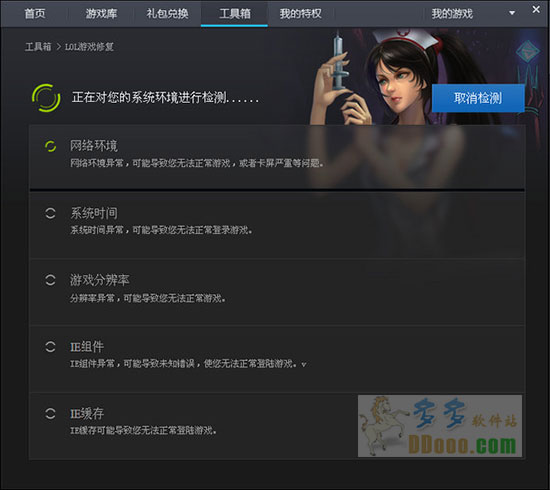 英雄联盟修复工具