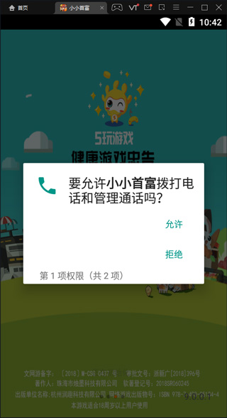 小小首富pc版