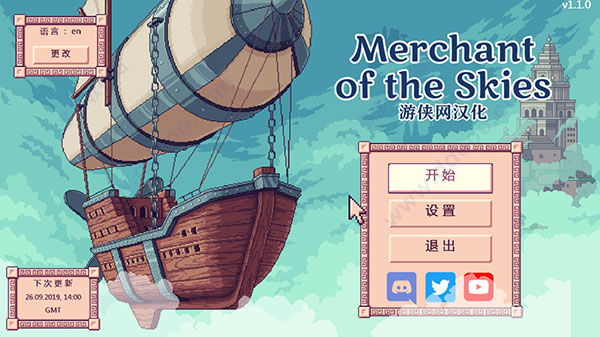 天空商人绿色破解汉化版