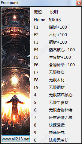 冰汽时代16项修改器