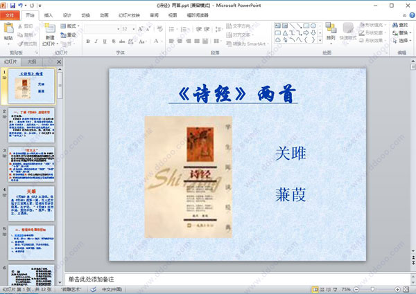 诗经两首ppt课件