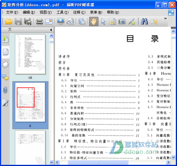 矩阵分析pdf