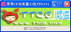 草草cf窗口化