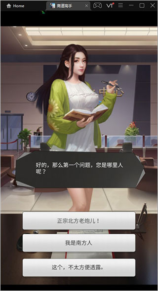 商道高手pc版