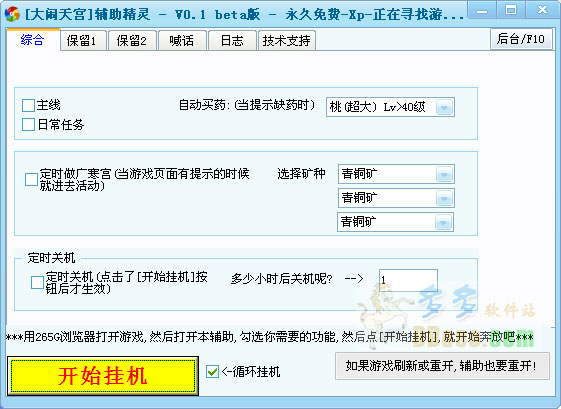 大闹天宫辅助