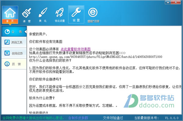 LOL美化百宝箱