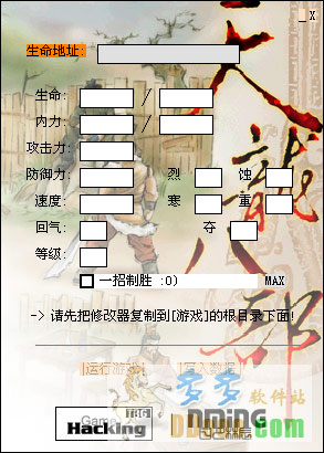 天龙八部修改器