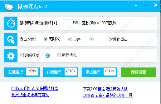 天龙八部鼠标连点器