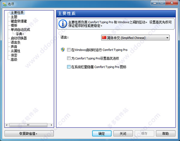 Comfort Typing