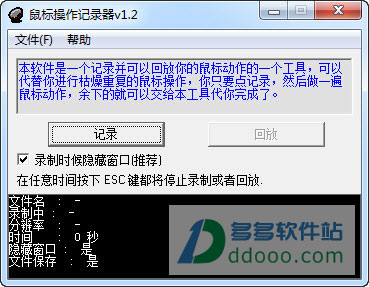 鼠标操作记录器