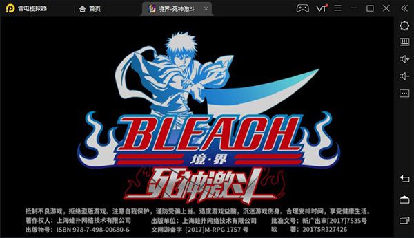 境界死神激斗pc版