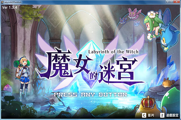 魔女迷宫中文版