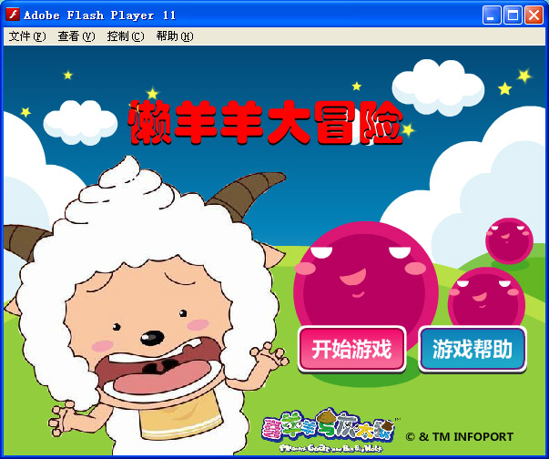 懒羊羊大冒险无敌版