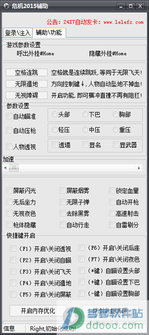 危机2015辅助