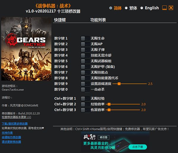 战争机器战术小队修改器风灵月影版