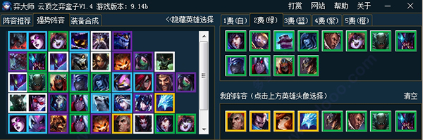 lol云顶之弈盒子弈大师