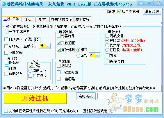动漫英雄传辅助
