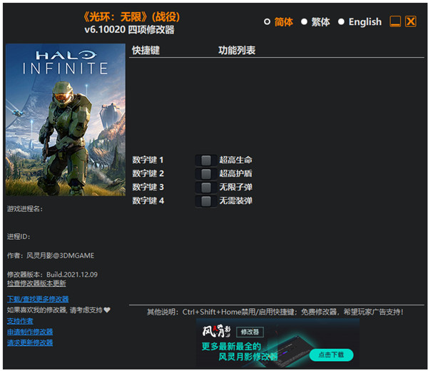 光环无限修改器风灵月影版
