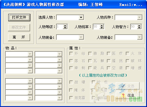 决战朝鲜修改器