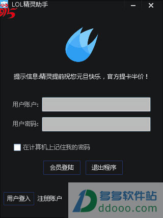 lol精灵助手