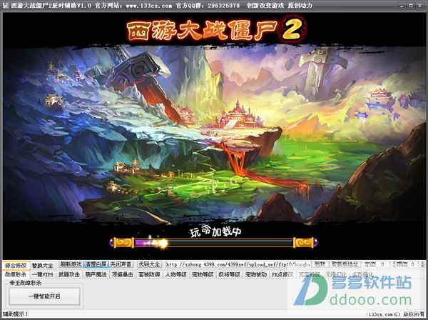 西游大战僵尸2辅助