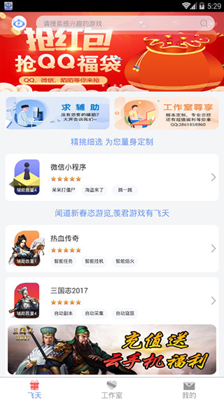 飞天助手电脑版