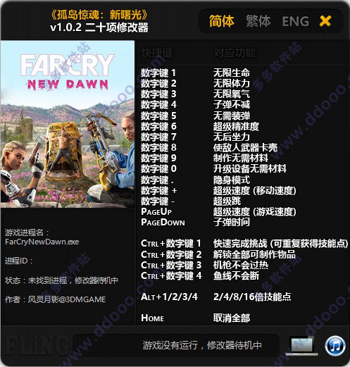 孤岛惊魂新曙光修改器