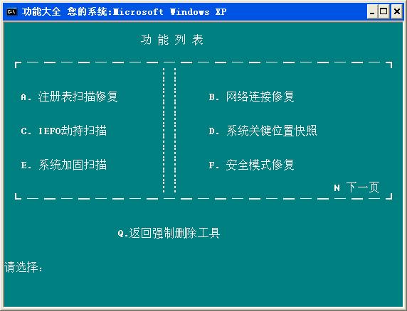 强制删除工具