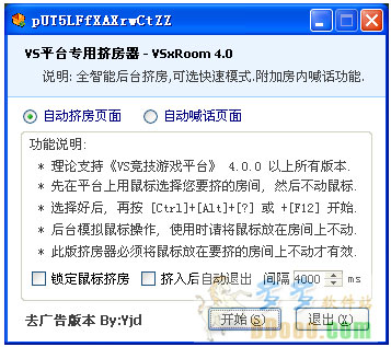 VS挤房器