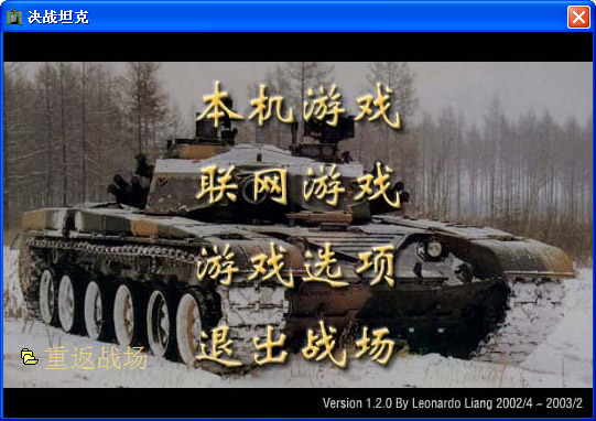 决战坦克
