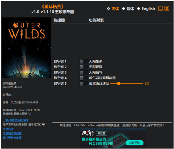 星际拓荒修改器风灵月影版