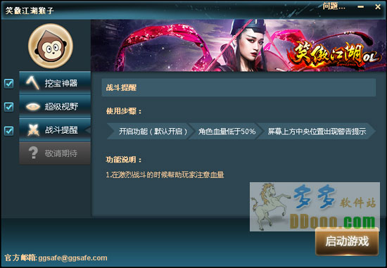 笑傲江湖猴子辅助