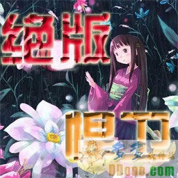 绝版悍卫1.7