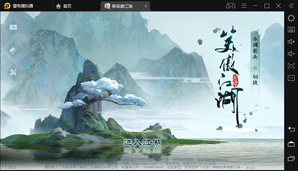 新笑傲江湖电脑端