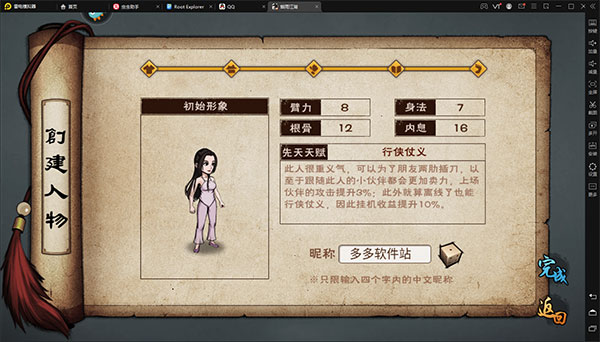 烟雨江湖pc端
