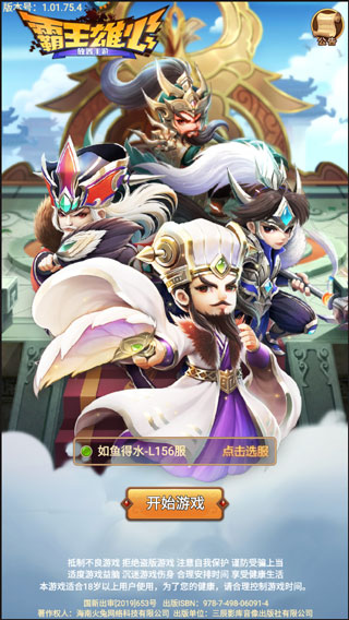 霸王雄心pc版
