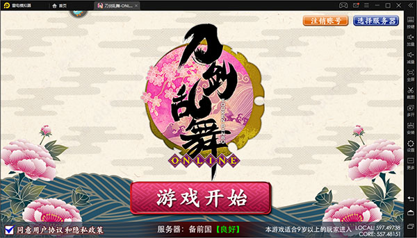 刀剑乱舞电脑版