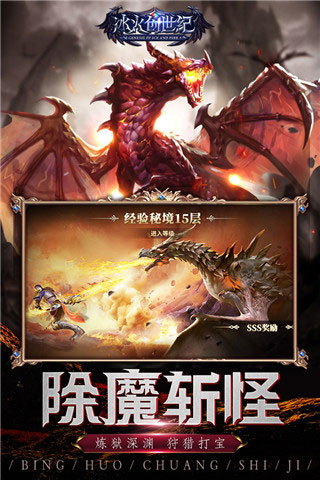 冰火创世纪电脑版