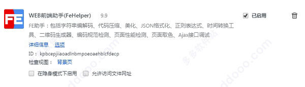 WEB前端助手FeHelper